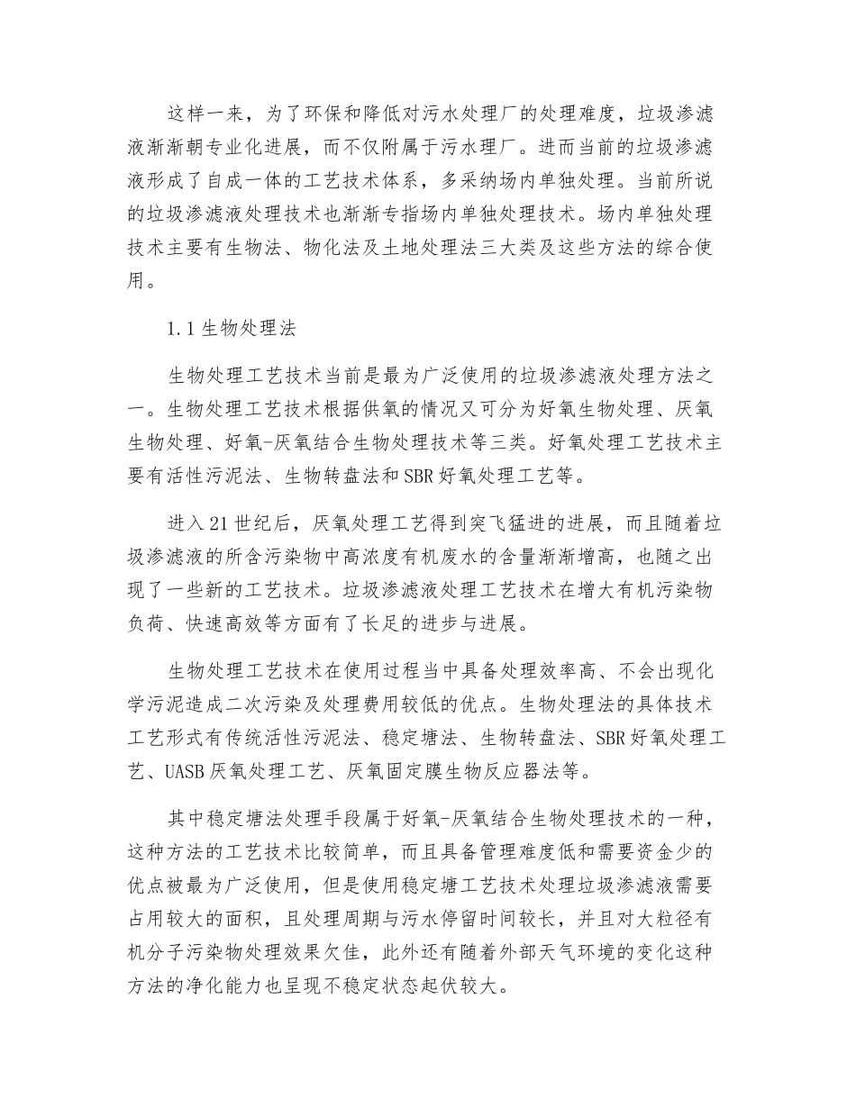 垃圾渗滤液污水处理技术研究_第2页