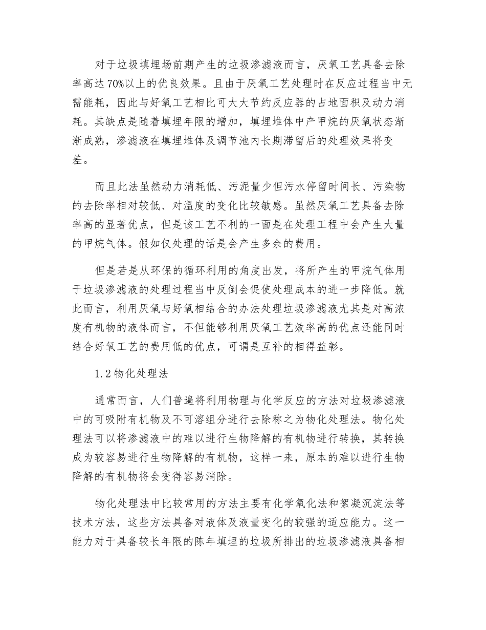 垃圾渗滤液污水处理技术研究_第3页