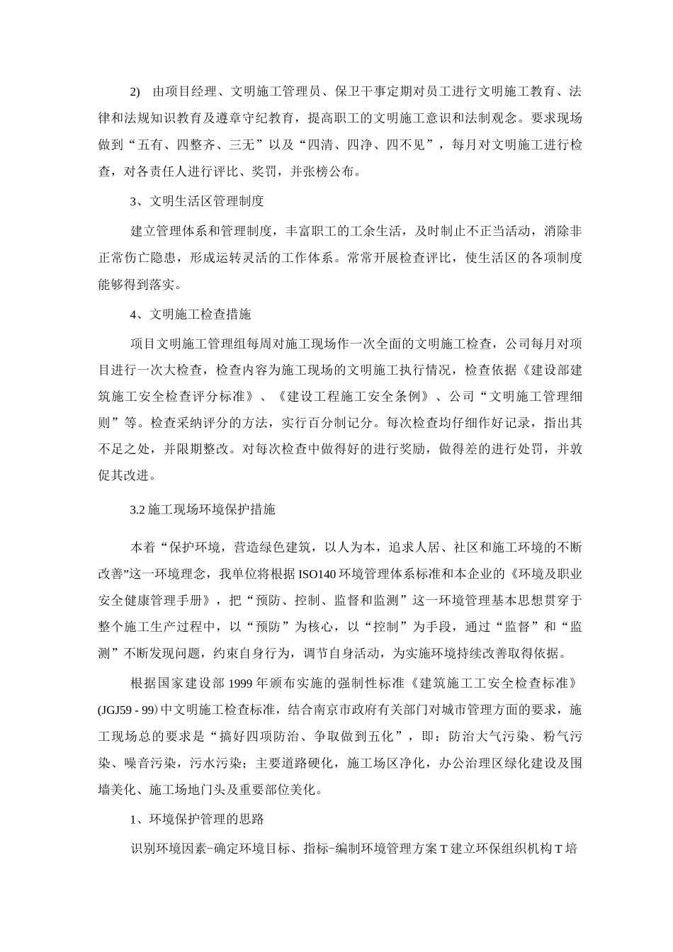 垃圾焚烧发电厂项目文明施工及环保措施_第3页