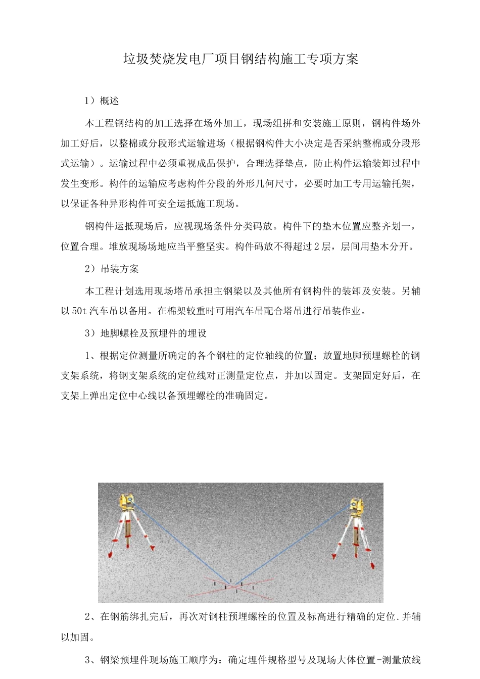 垃圾焚烧发电厂项目钢结构施工专项方案_第1页
