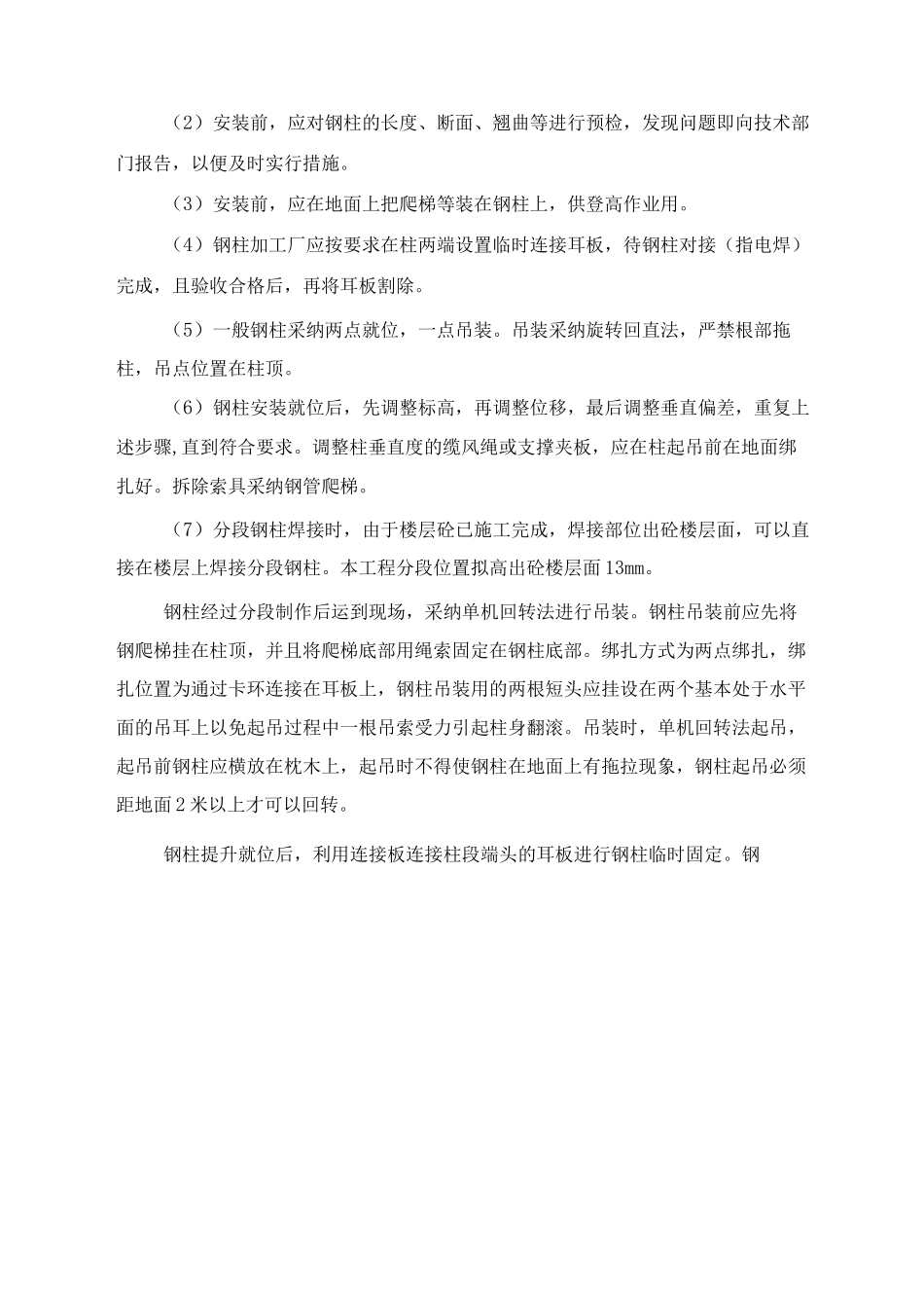 垃圾焚烧发电厂项目钢结构施工专项方案_第3页