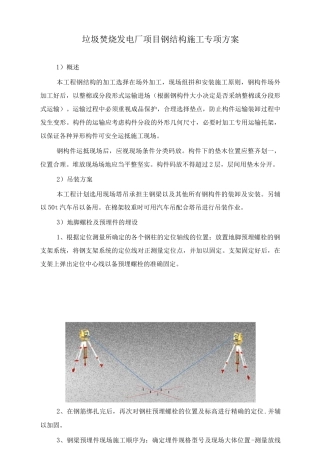垃圾焚烧发电厂项目钢结构施工专项方案