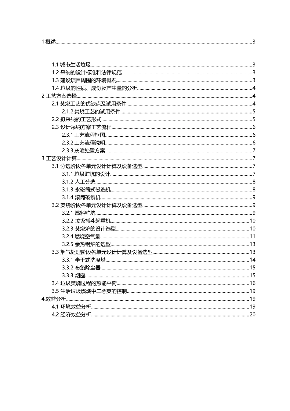 垃圾焚烧厂课程设计_第2页
