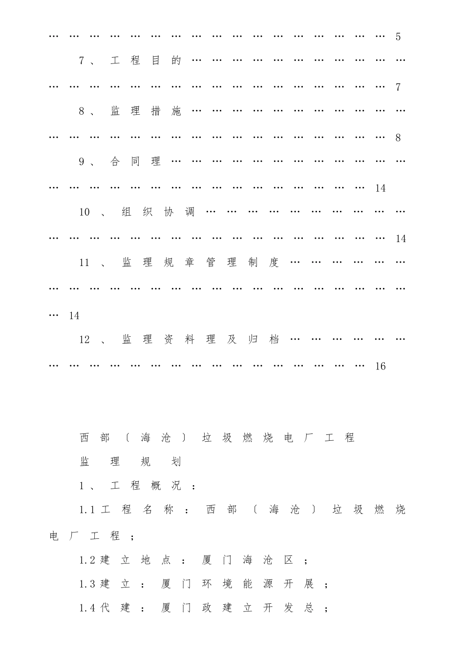 垃圾焚烧发电厂工程监理规划_第2页