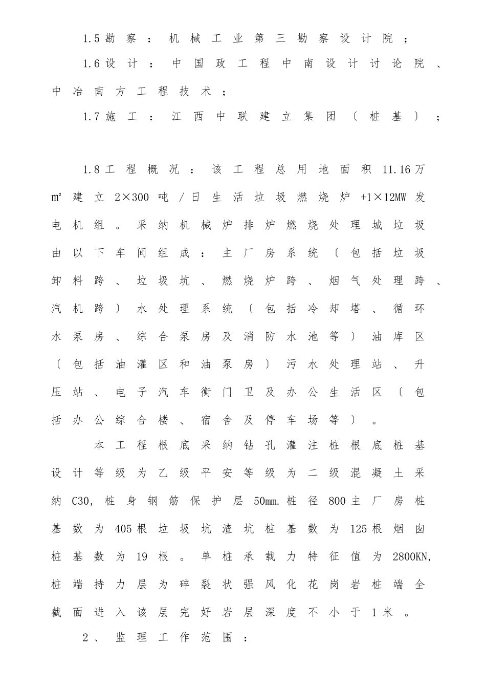 垃圾焚烧发电厂工程监理规划_第3页