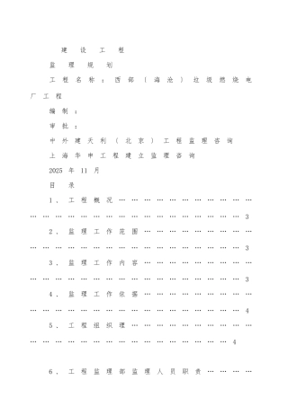垃圾焚烧发电厂工程监理规划