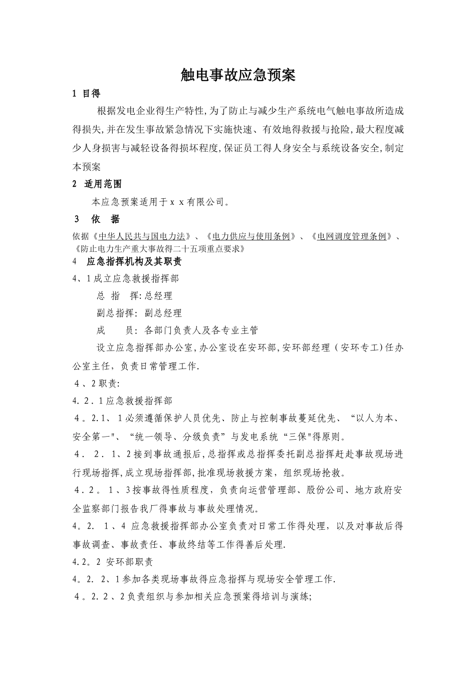 垃圾焚烧发电厂应急预案_第1页