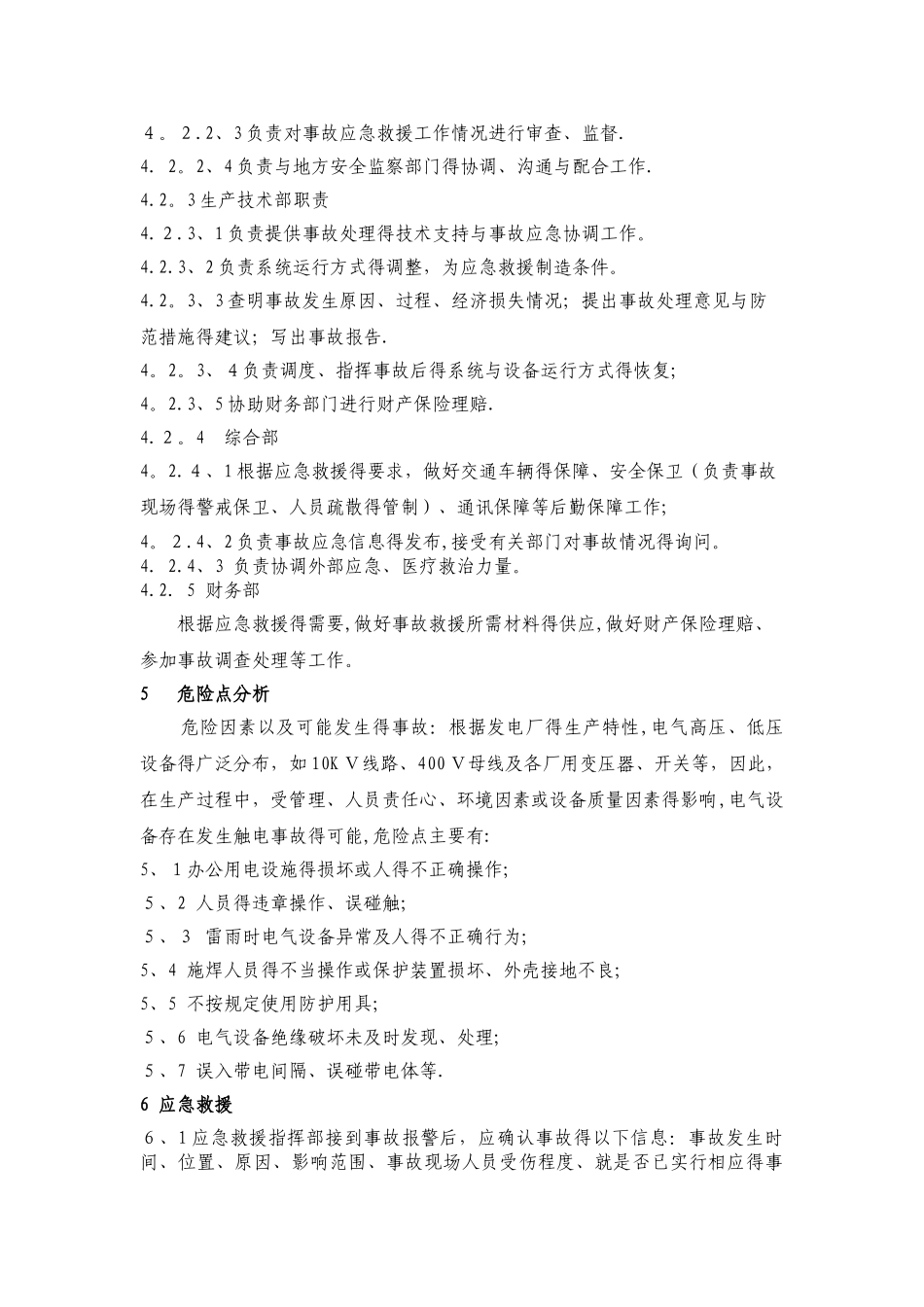 垃圾焚烧发电厂应急预案_第2页