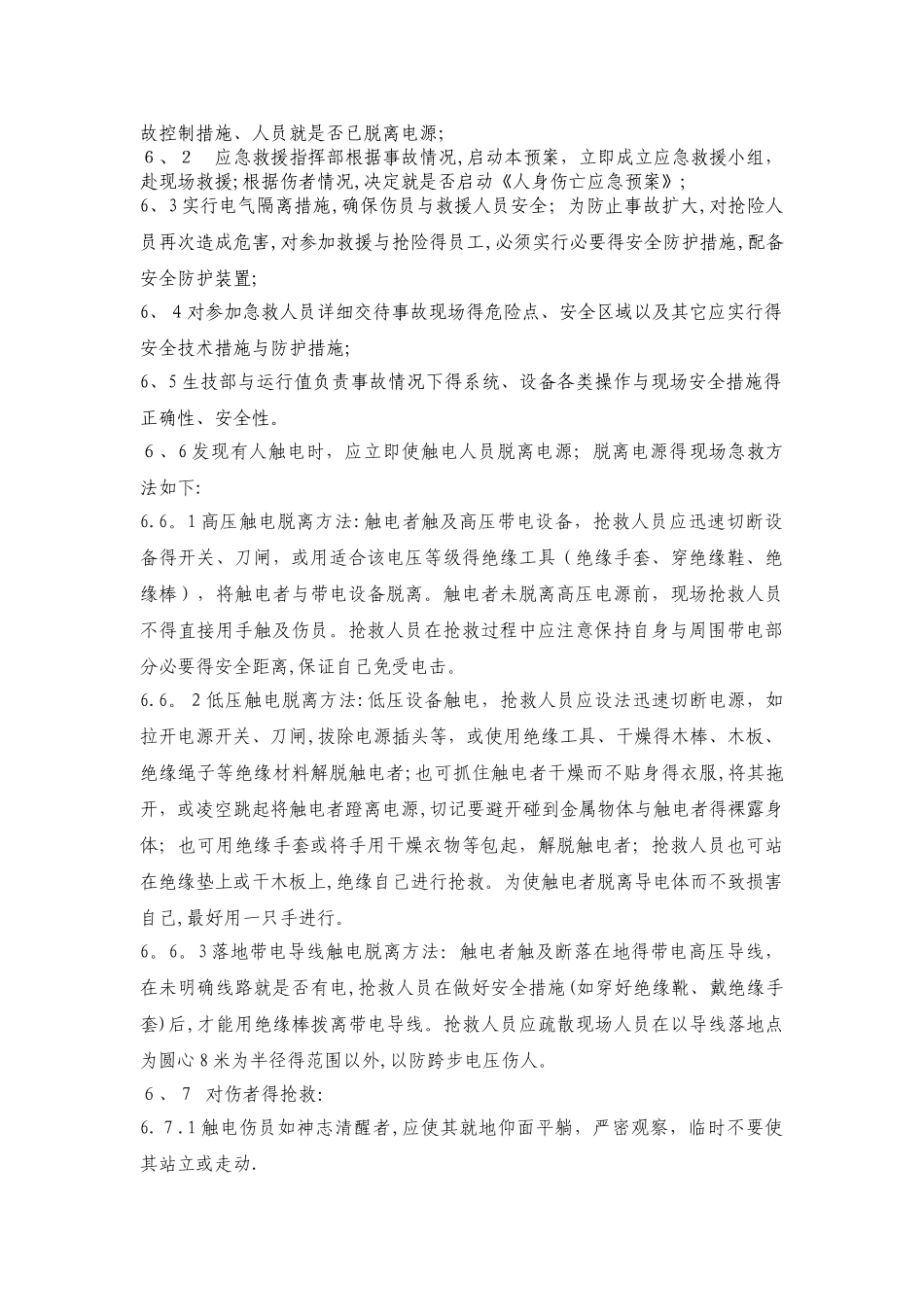 垃圾焚烧发电厂应急预案_第3页