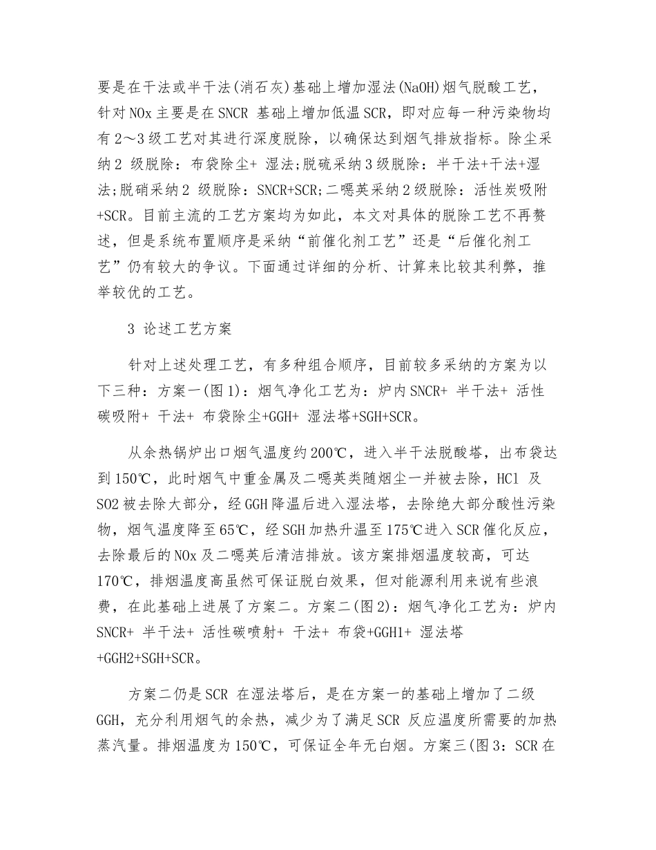 垃圾焚烧发电超低排放烟气处理工艺分析_第2页