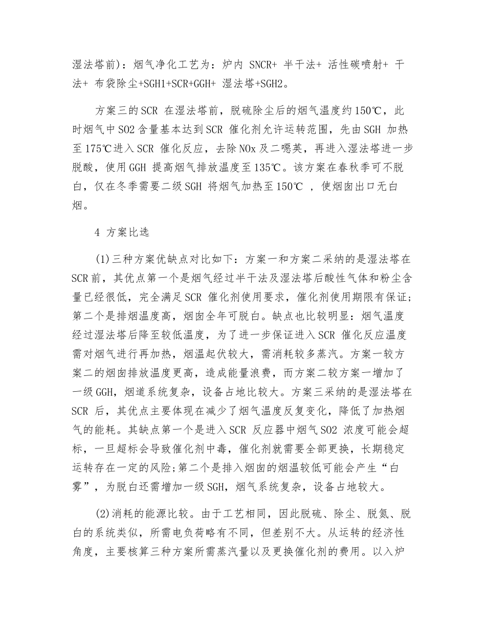 垃圾焚烧发电超低排放烟气处理工艺分析_第3页
