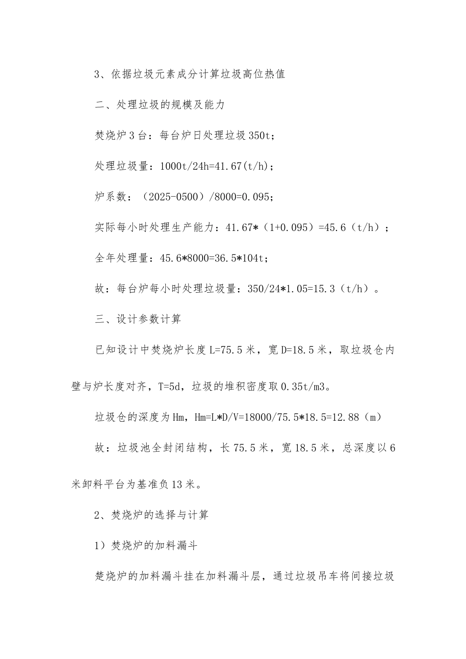 垃圾焚烧发电炉排炉工艺设计参数计算方法_第2页