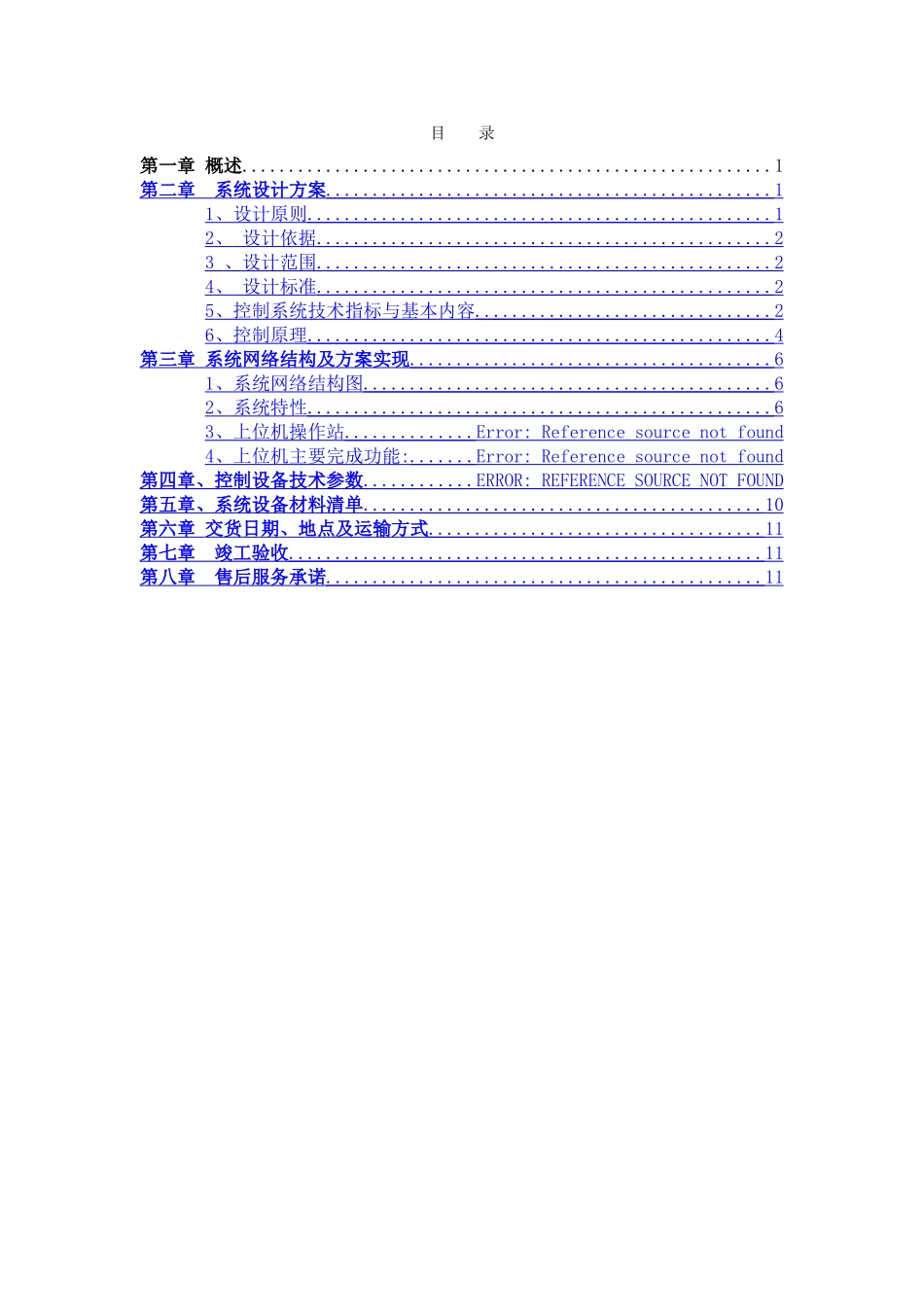 垃圾焚烧炉控制方案_第2页