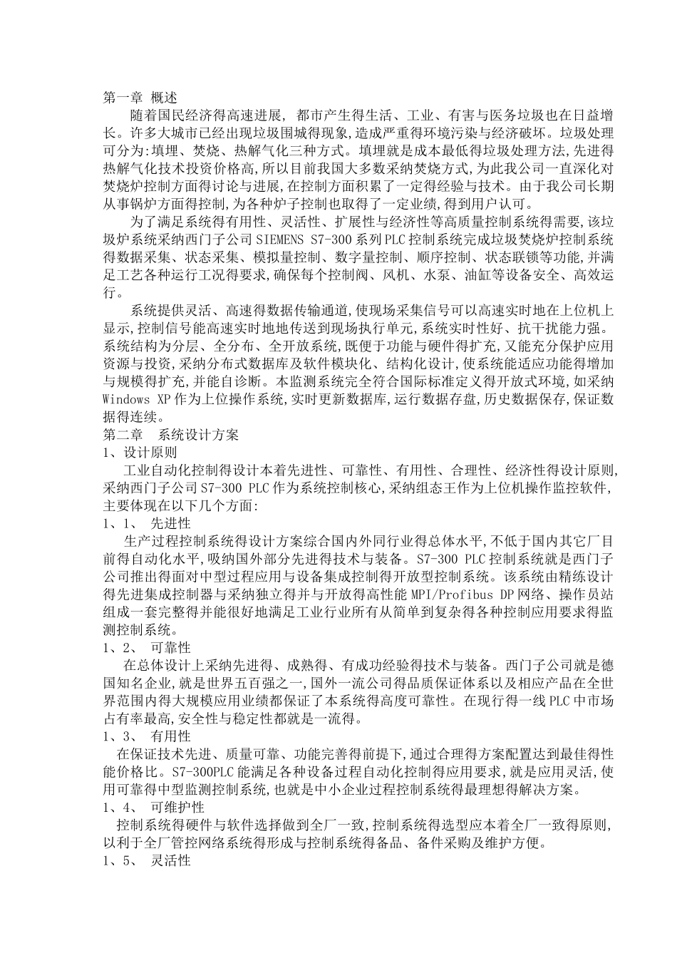 垃圾焚烧炉控制方案_第3页