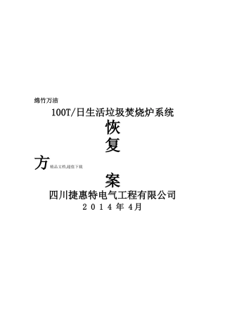 垃圾焚烧炉控制方案