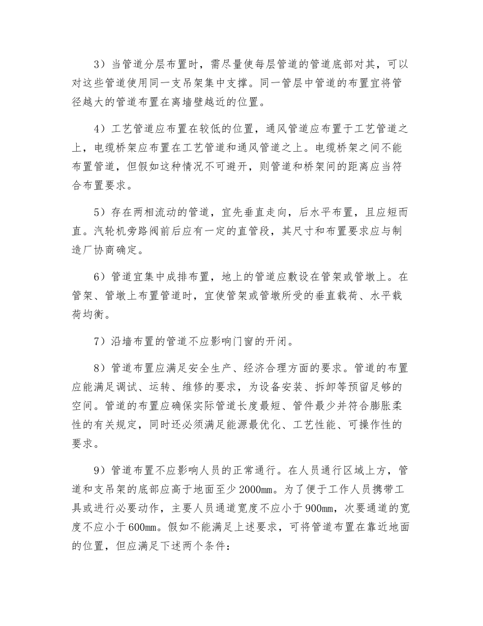 垃圾焚烧发电项目BIM设计准则探讨_第2页