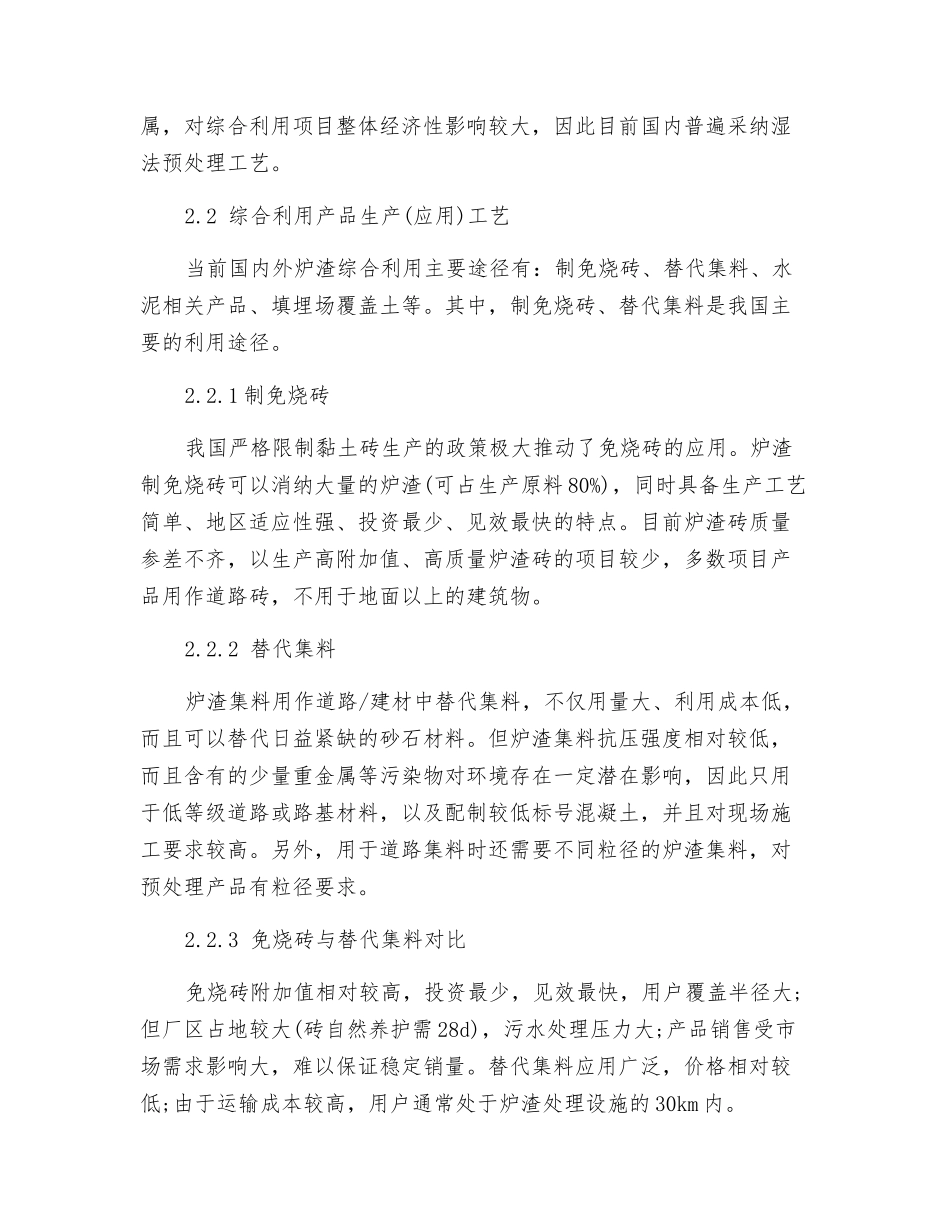 垃圾焚烧炉渣综合利用的现状分析_第3页