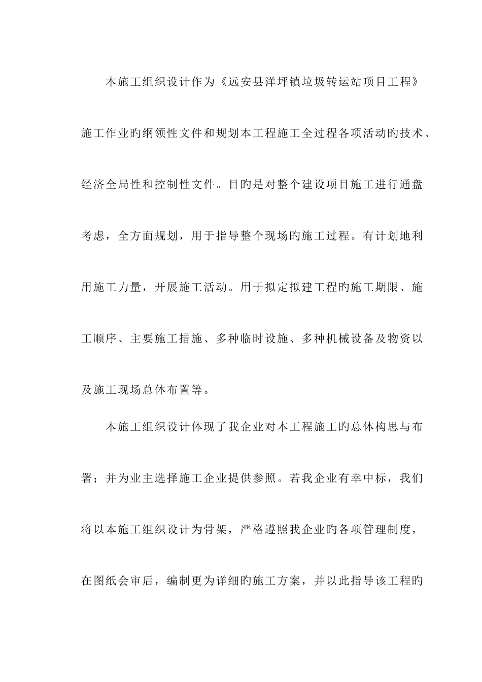 垃圾转运站施工组织设计_第2页