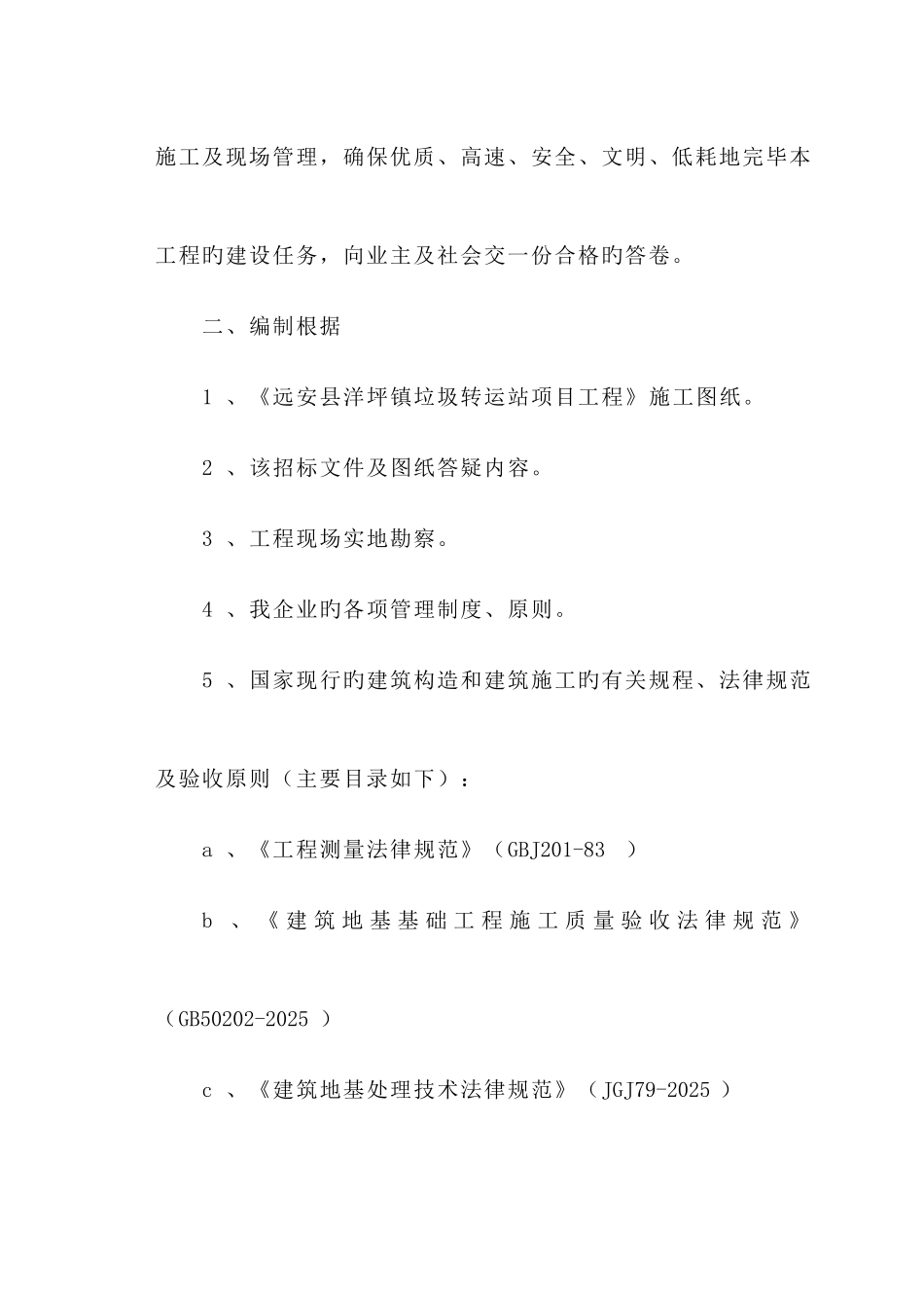 垃圾转运站施工组织设计_第3页