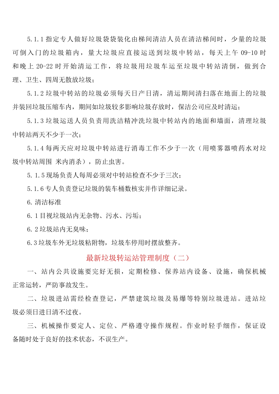 垃圾转运站管理制度_第2页