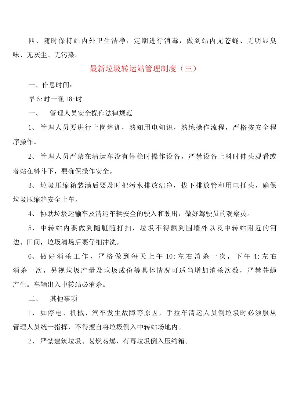 垃圾转运站管理制度_第3页
