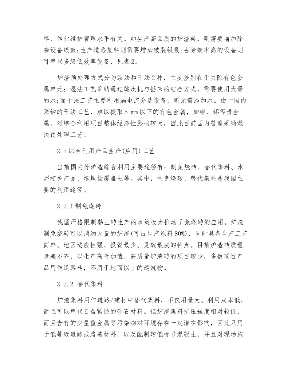 垃圾焚烧炉渣综合利用项目的技术及管理现状分析_第3页