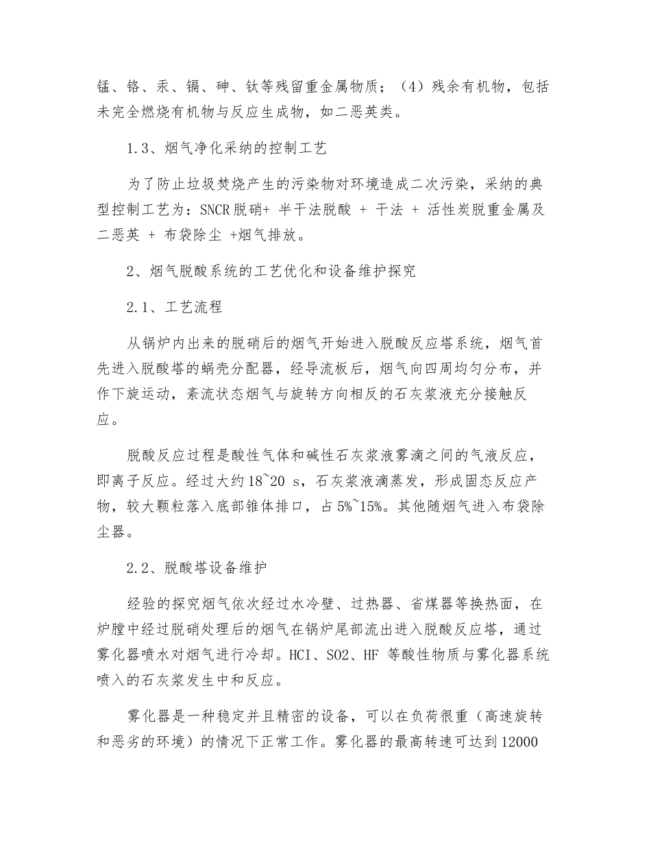 垃圾焚烧电厂烟气净化系统效率分析_第2页