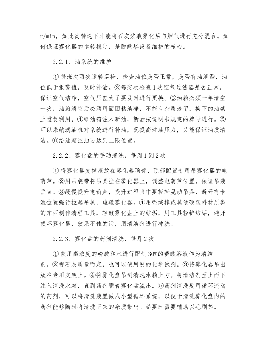 垃圾焚烧电厂烟气净化系统效率分析_第3页