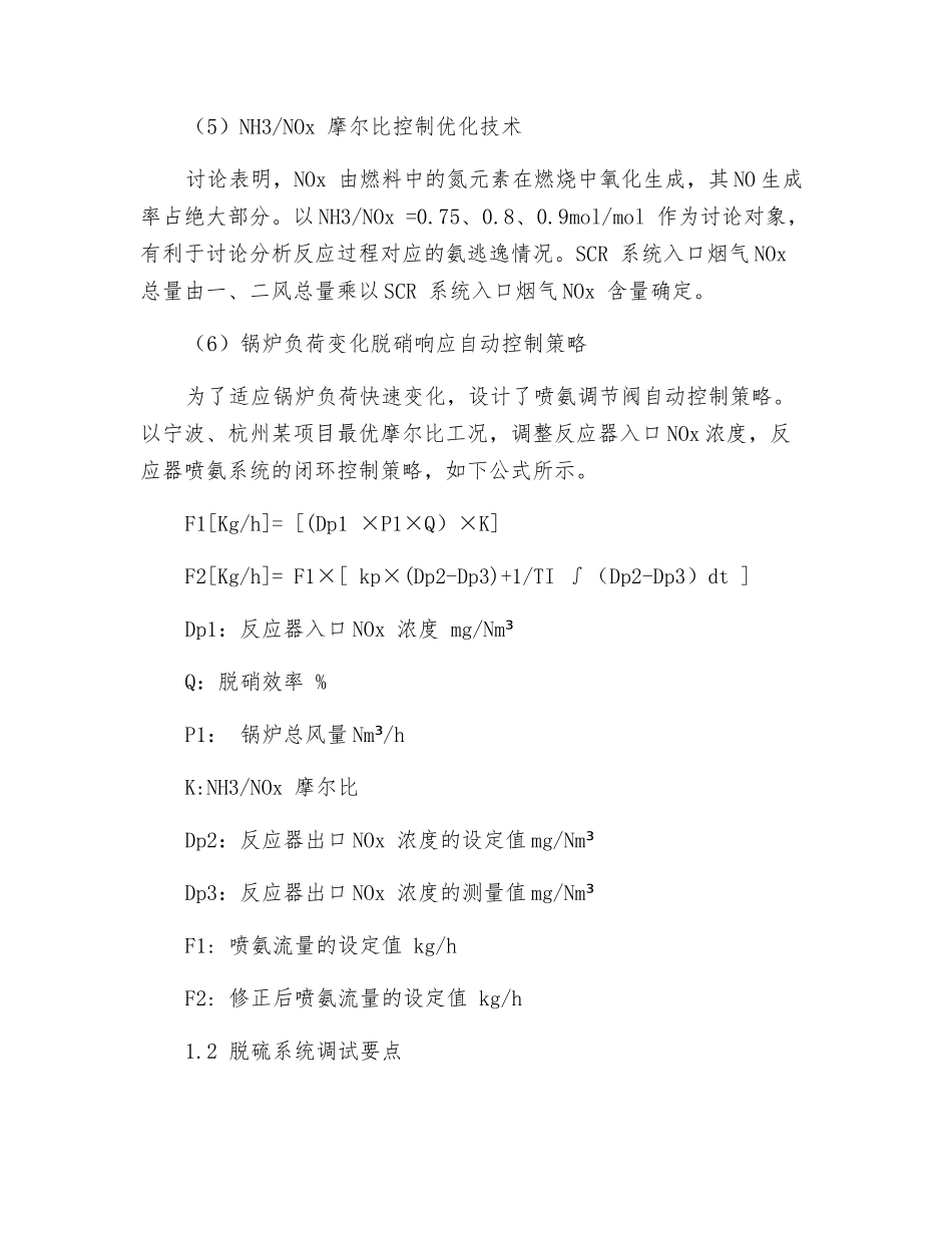 垃圾焚烧电站烟气超低排放调试优化要点_第3页