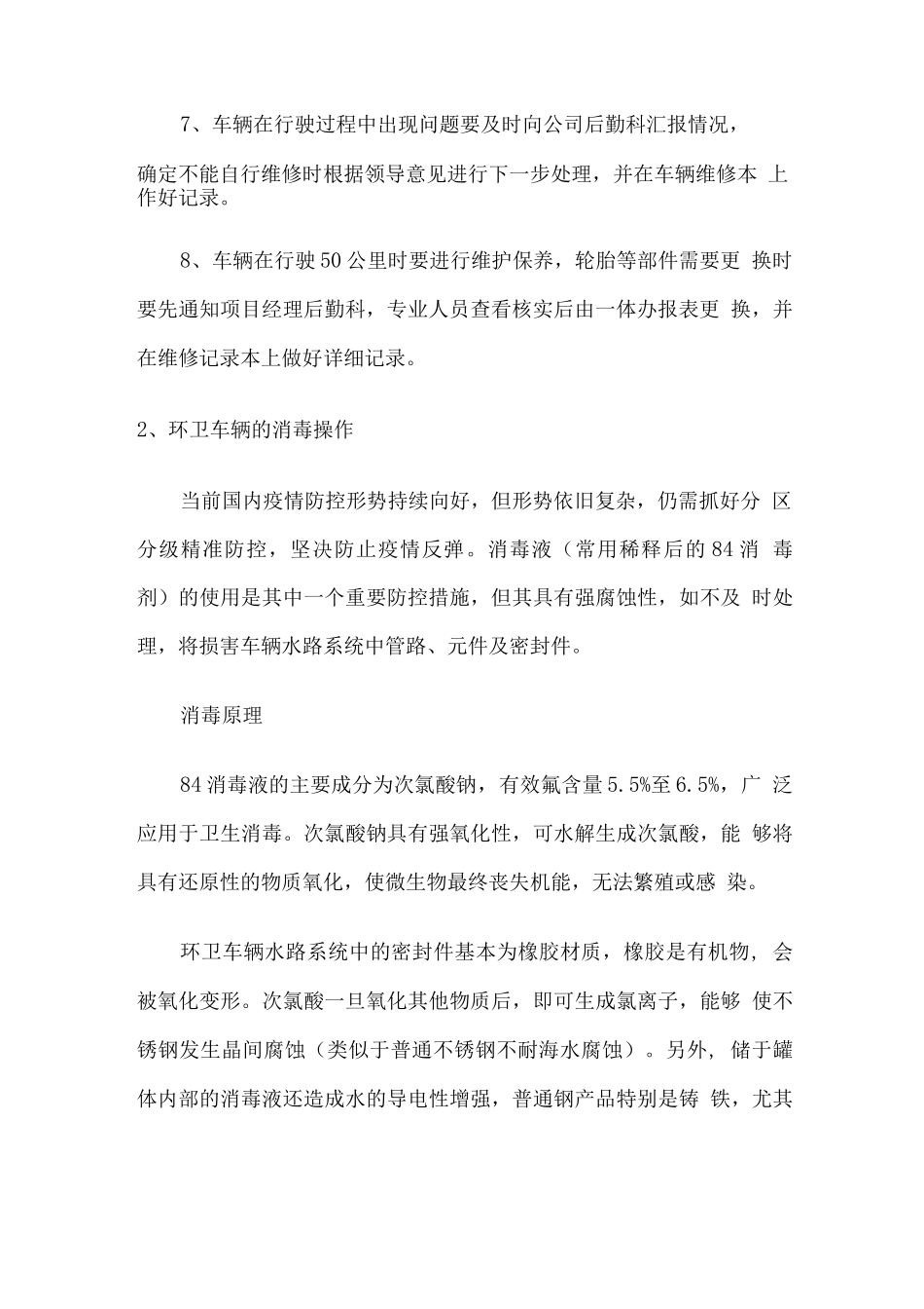 垃圾运输备设施运行维护方案_第2页