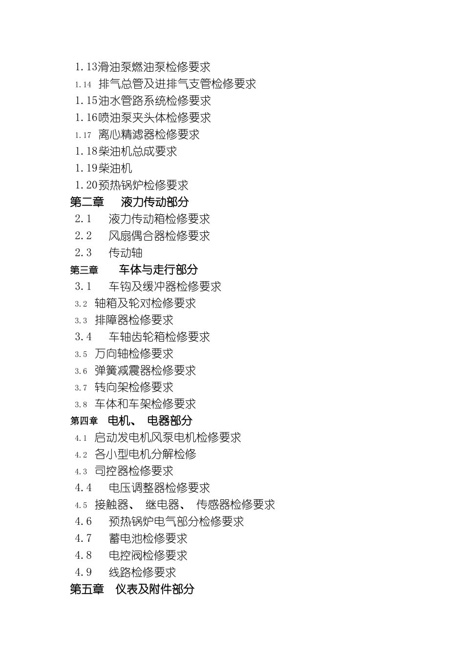 型内燃机车小轮修规范国鑫模板_第2页