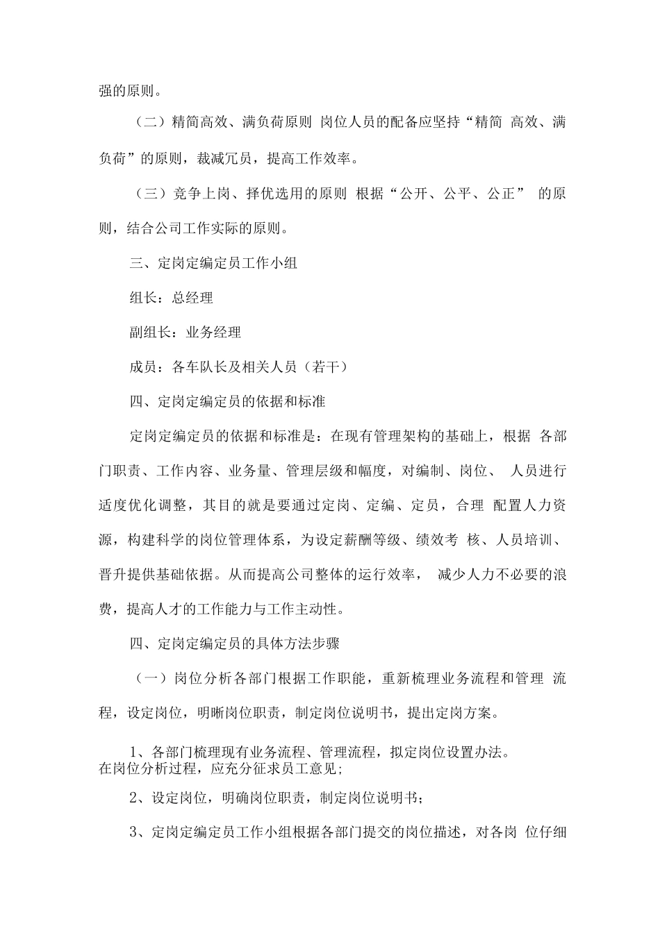 垃圾运输服务方案及保证措施_第2页