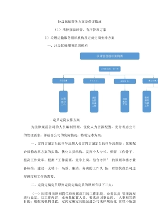 垃圾运输服务方案及保证措施