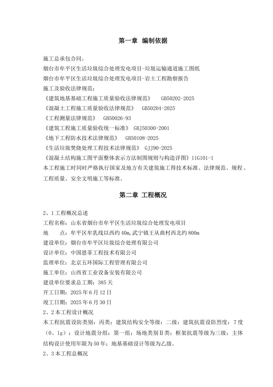 垃圾通道基础_第1页