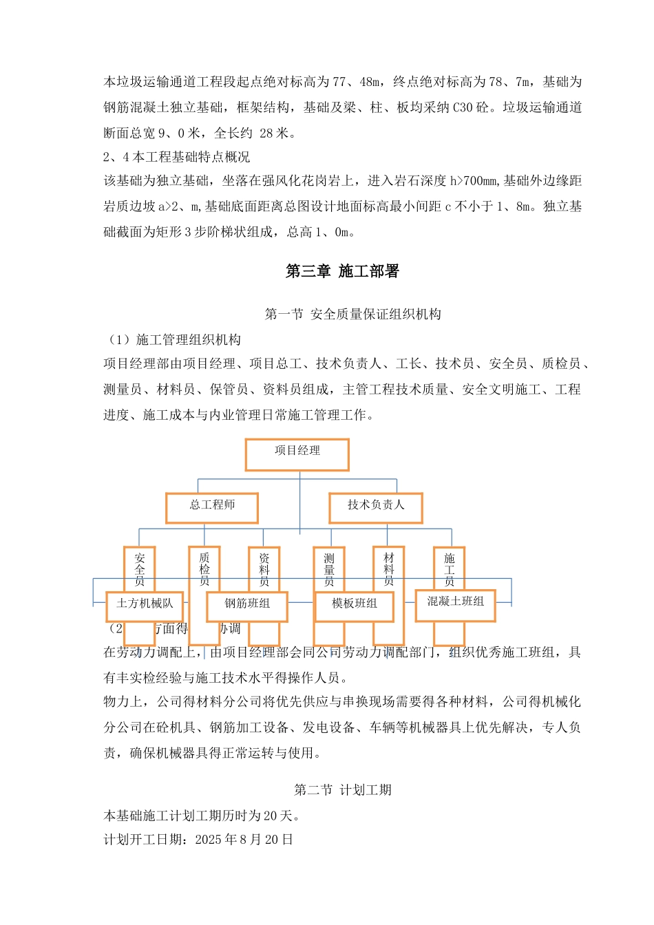 垃圾通道基础_第2页