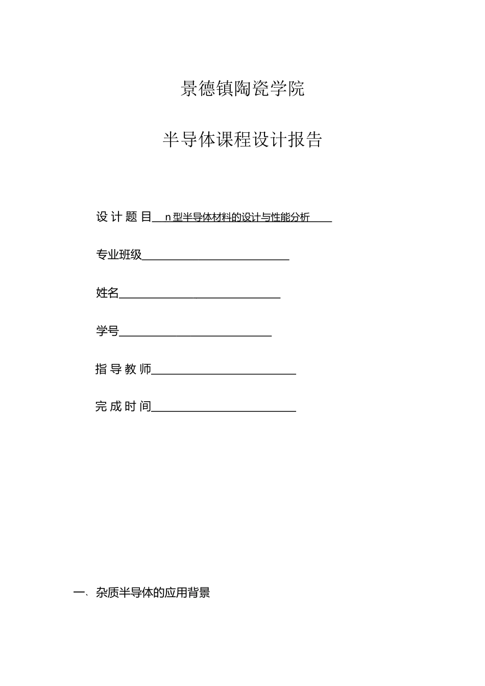 型半导体材料的设计与性能分析_第2页