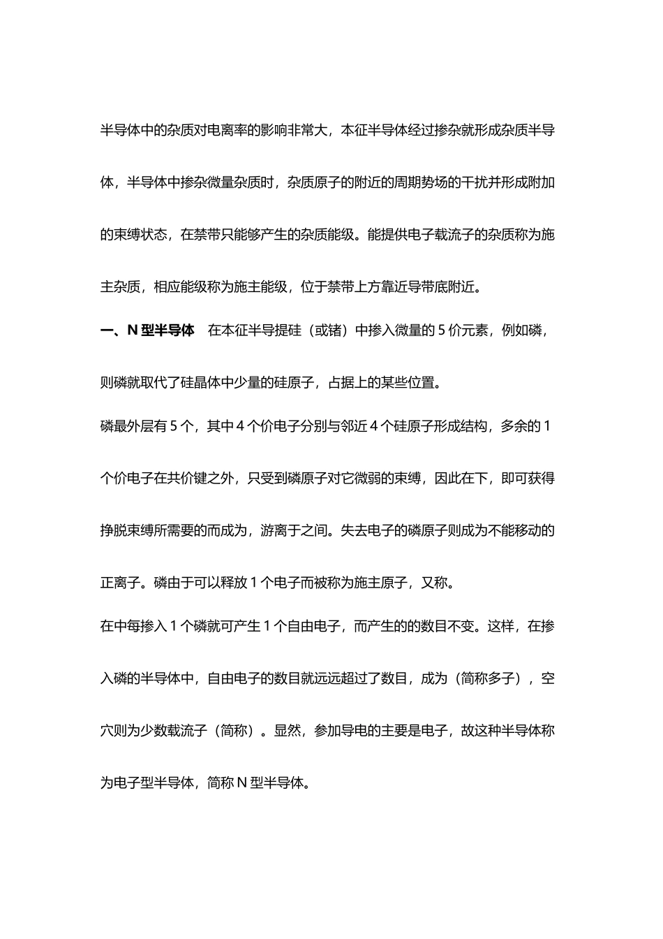 型半导体材料的设计与性能分析_第3页