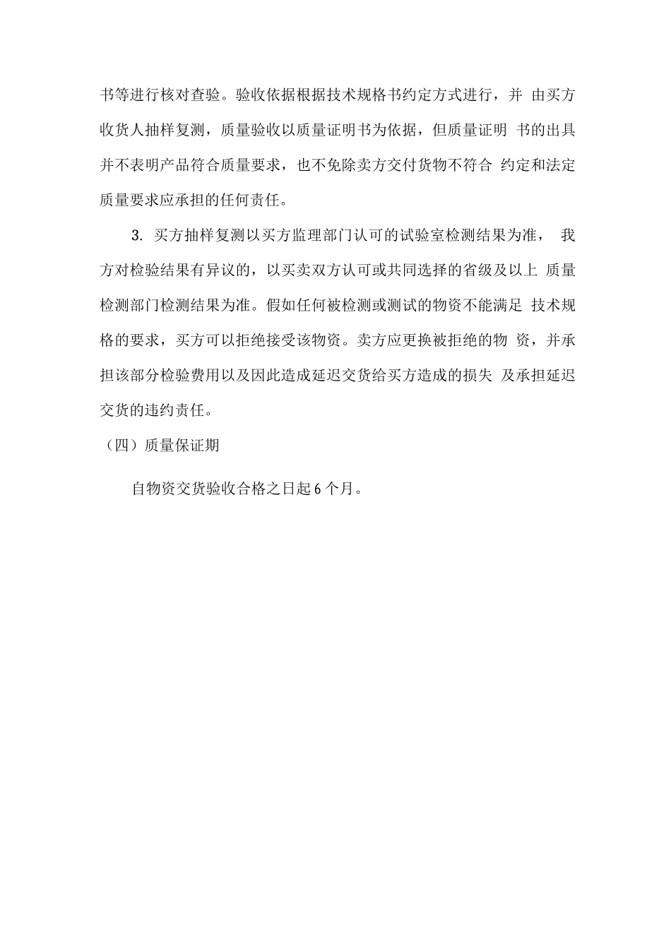 型材交货验收计划_第2页