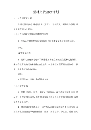 型材交货验收计划