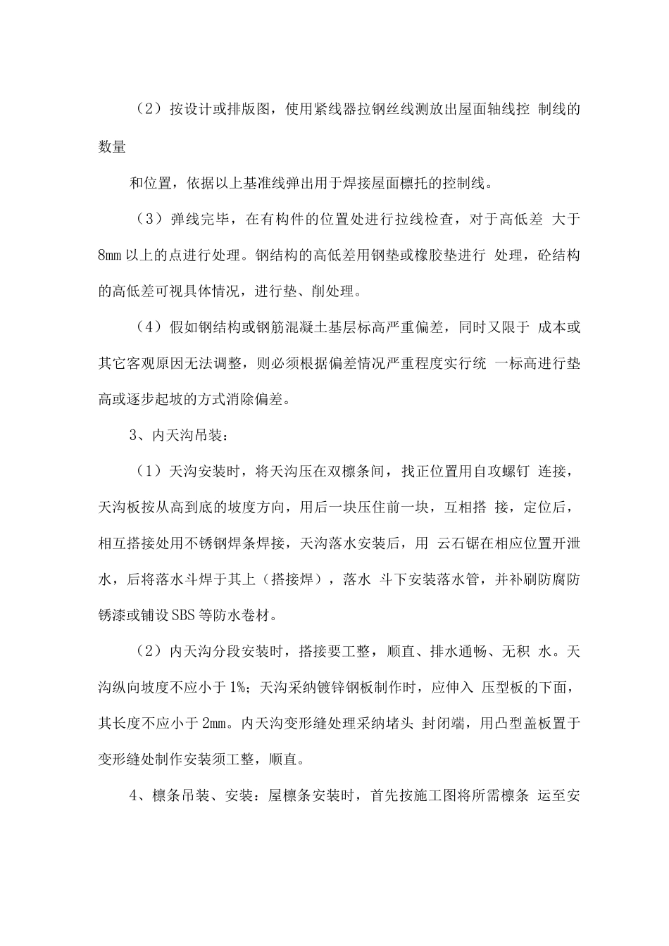 型材屋面施工2_第2页