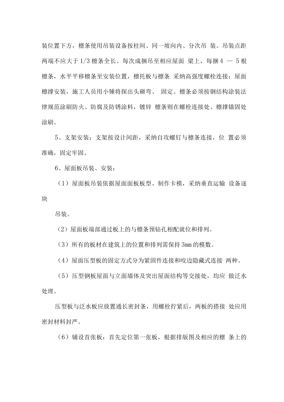 型材屋面施工2_第3页