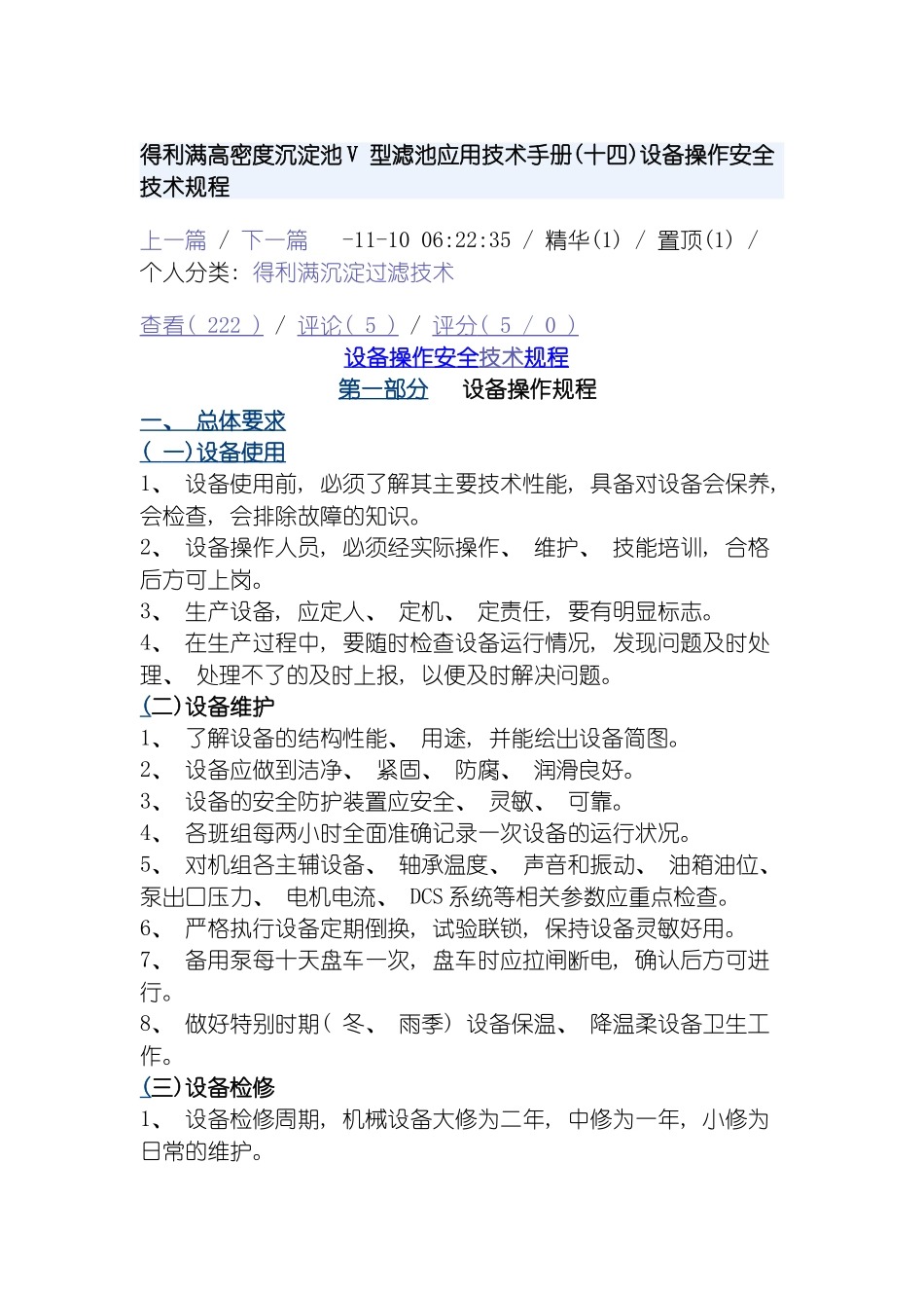 型滤池应用技术手册十四设备操作安全技术规程转_第2页