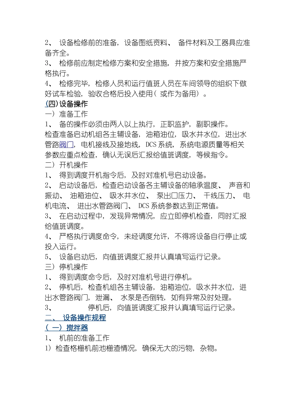 型滤池应用技术手册十四设备操作安全技术规程转_第3页