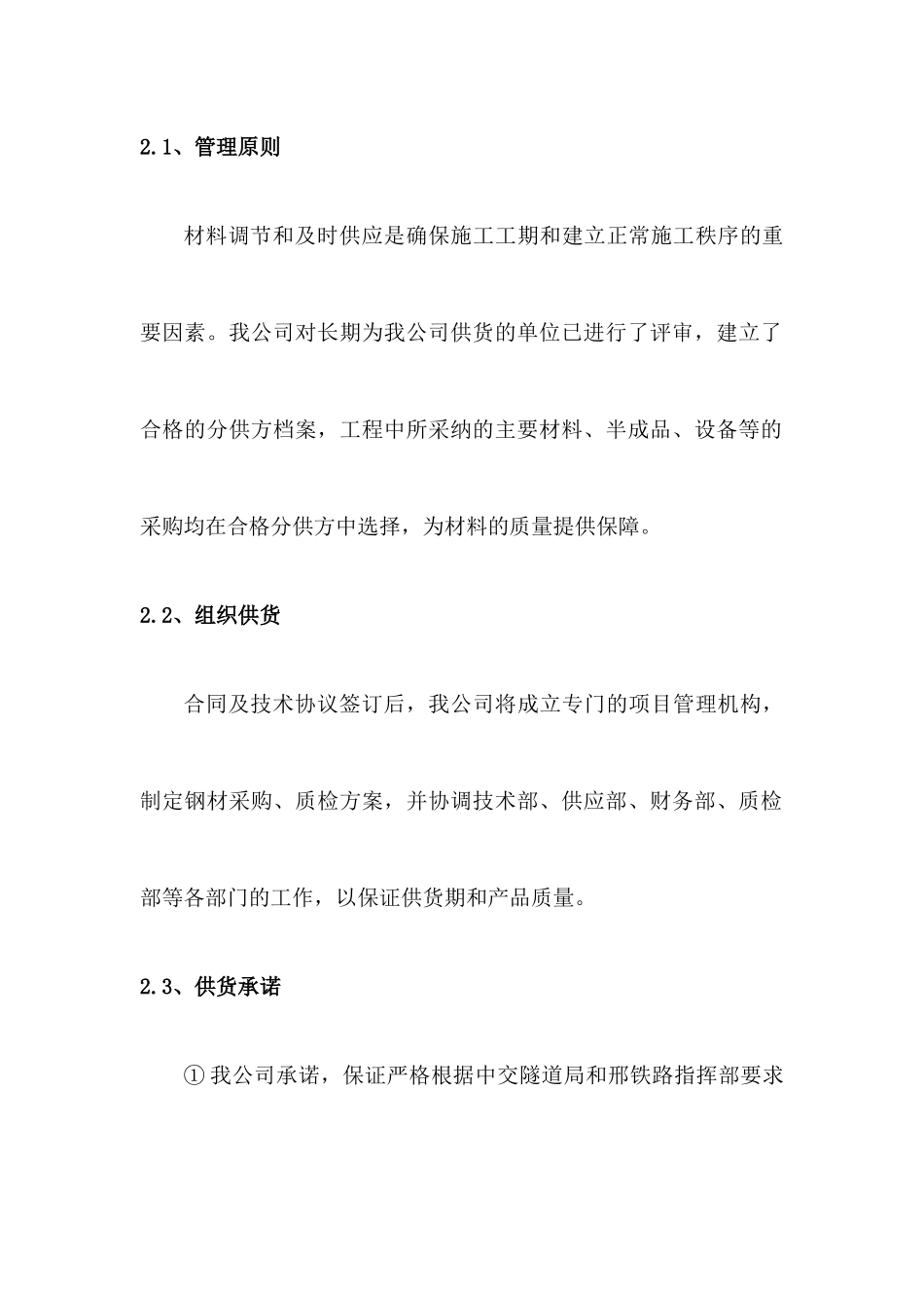 型材物资供应、运输、售后服务方案_第2页