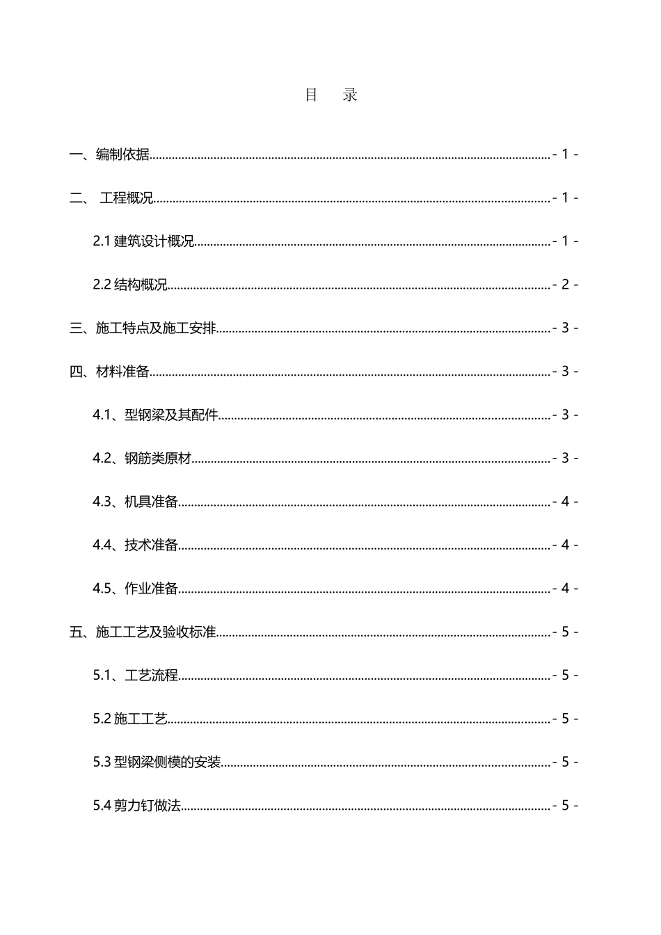 型钢梁混凝土施工方案_第2页