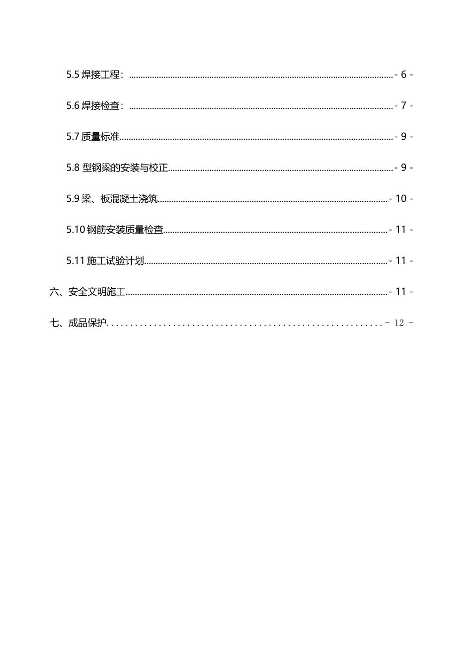 型钢梁混凝土施工方案_第3页