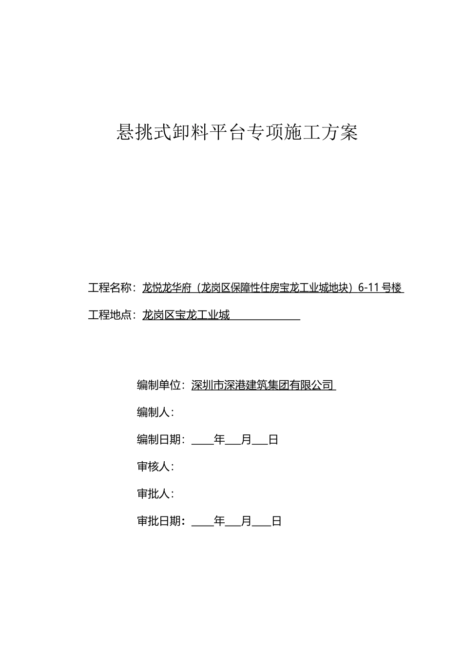 型钢悬挑卸料平台方案_第2页