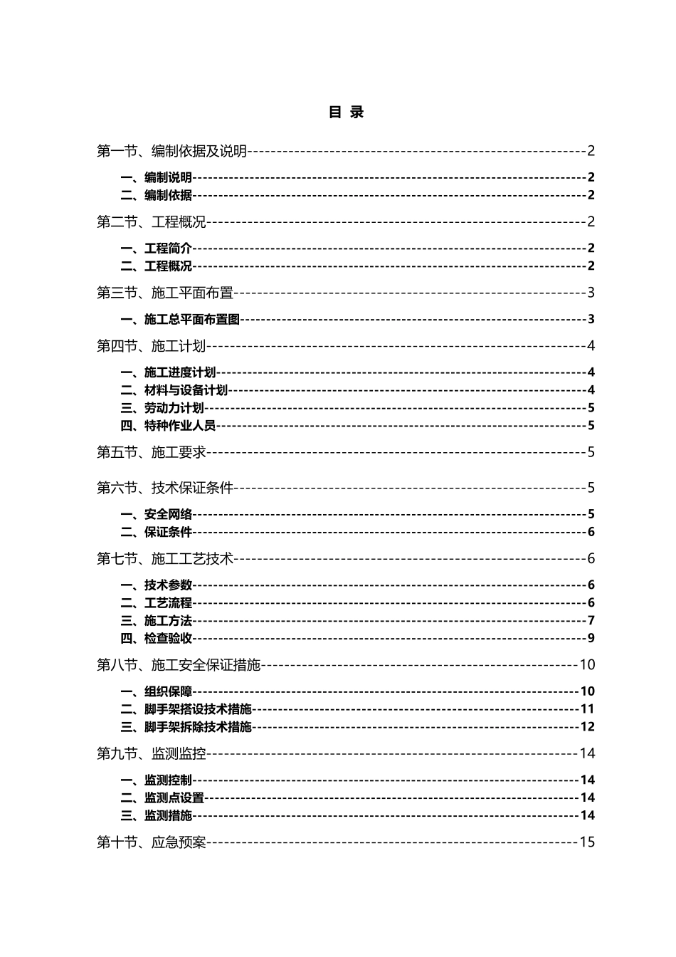 型钢悬挑卸料平台方案_第3页