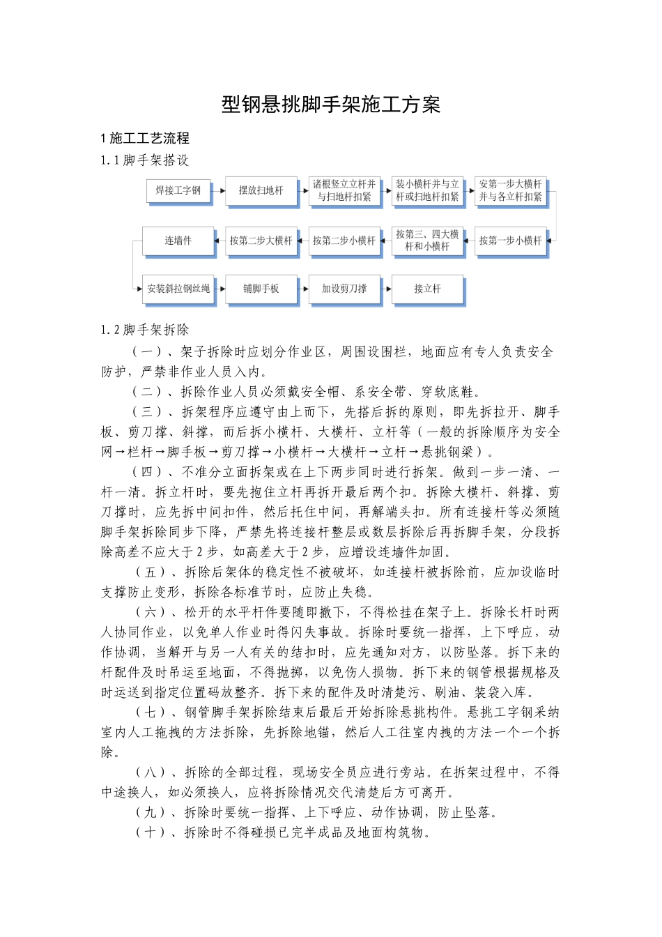 型钢悬挑脚手架施工方案_第1页
