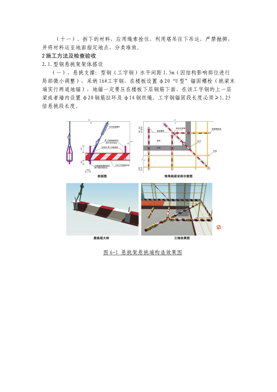 型钢悬挑脚手架施工方案_第2页